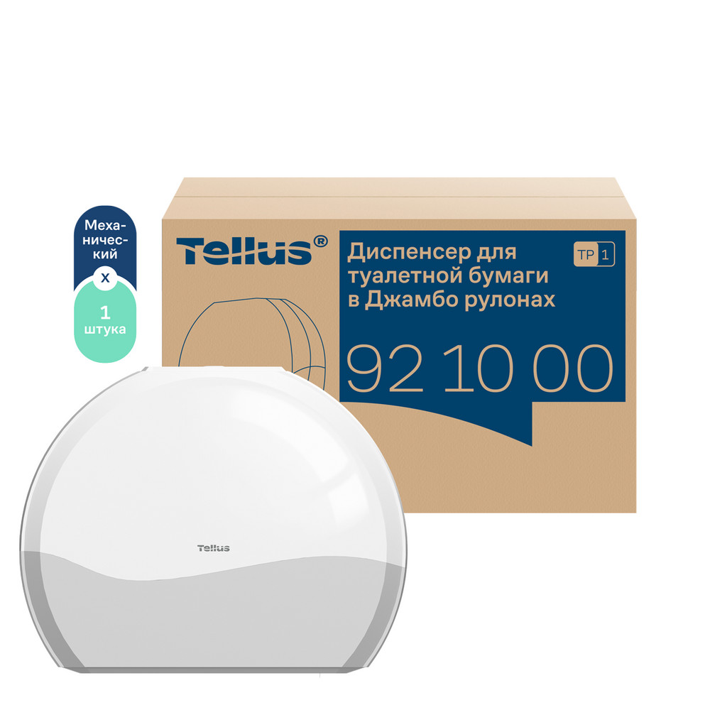 Tellus диспенсер для туалетной бумаги в Джамбо рулонах